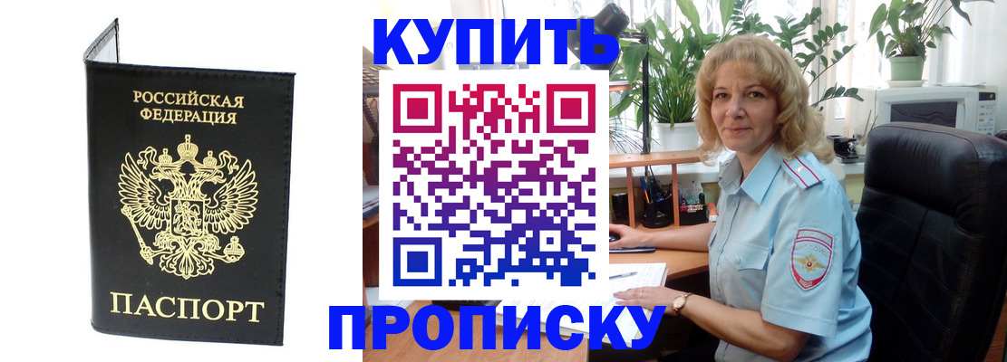прописка для военкомата в Новотроицке