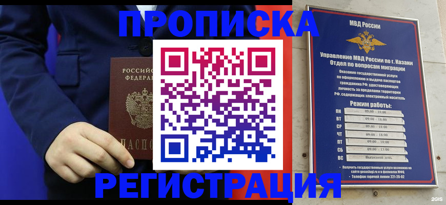 прописка ребенка в Новотроицке