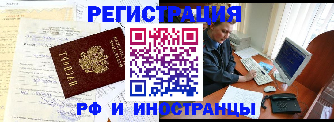 прописка 2025 в Новотроицке